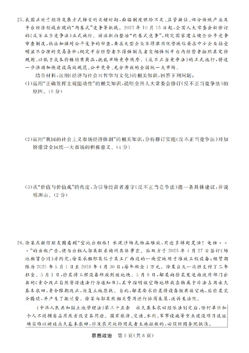 浙江省强基联盟2025年12月高三联考政治_2025年12月_251203浙江省强基联盟2025年12月高三联考
