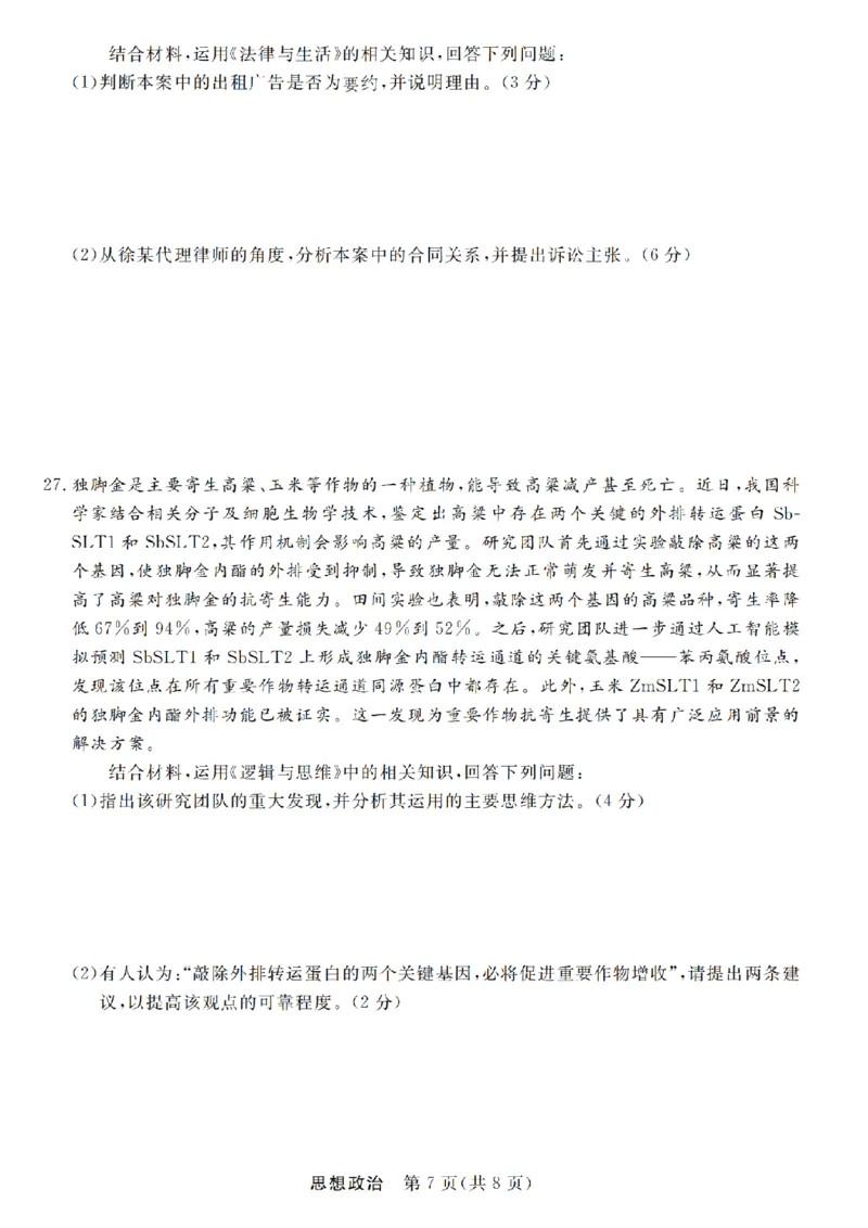 浙江省强基联盟2025年12月高三联考政治_2025年12月_251203浙江省强基联盟2025年12月高三联考