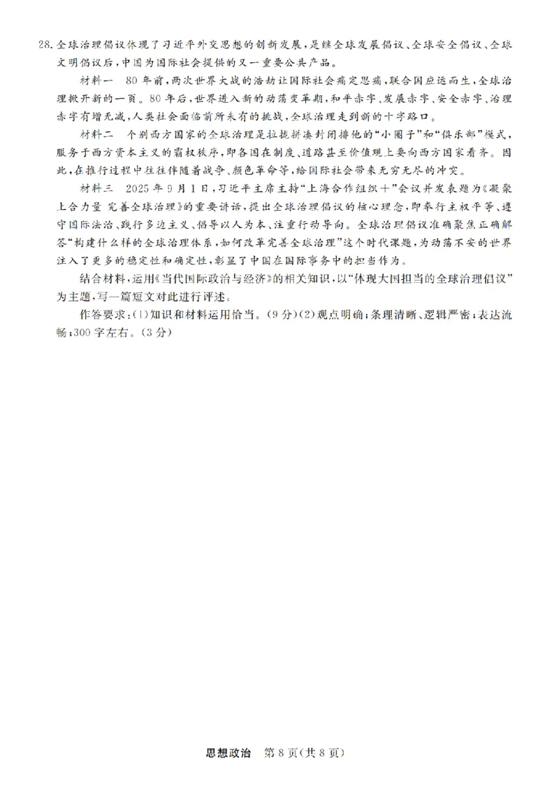 浙江省强基联盟2025年12月高三联考政治_2025年12月_251203浙江省强基联盟2025年12月高三联考