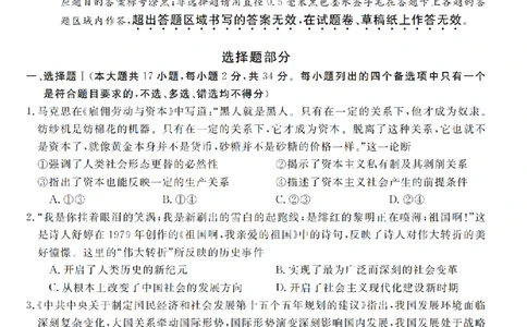 浙江省强基联盟2025年12月高三联考政治_2025年12月_251203浙江省强基联盟2025年12月高三联考