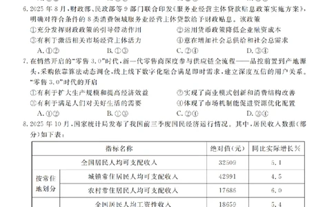 浙江省强基联盟2025年12月高三联考政治_2025年12月_251203浙江省强基联盟2025年12月高三联考