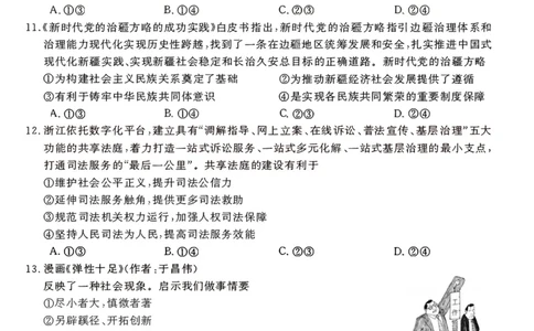 浙江省强基联盟2025年12月高三联考政治_2025年12月_251203浙江省强基联盟2025年12月高三联考