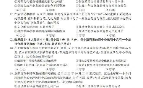 浙江省强基联盟2025年12月高三联考政治_2025年12月_251203浙江省强基联盟2025年12月高三联考