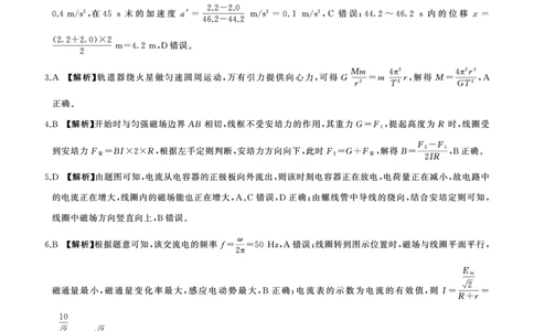 2004-2025学年高一年级第二学期期末考试物理答案_2025年7月_250725甘肃省百师联盟2024-2025学年高二下学期期末考试_0823204624_甘肃省张掖市2024-2025学年高二下学期期末考试物理试卷