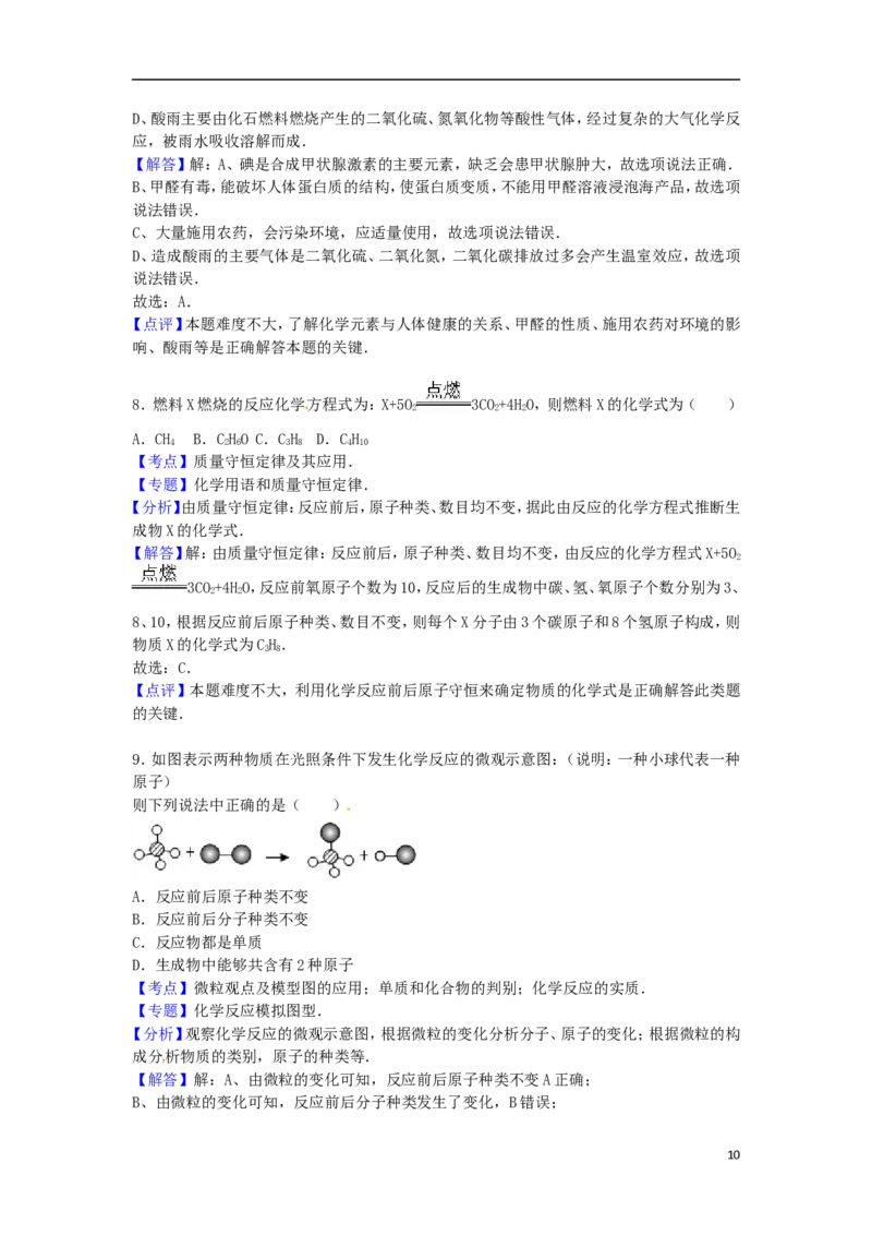 福建省宁德市2015届中考化学真题试卷（含解析）_中考真题_5.化学中考真题2015-2024年_2015中考真题卷（162份）