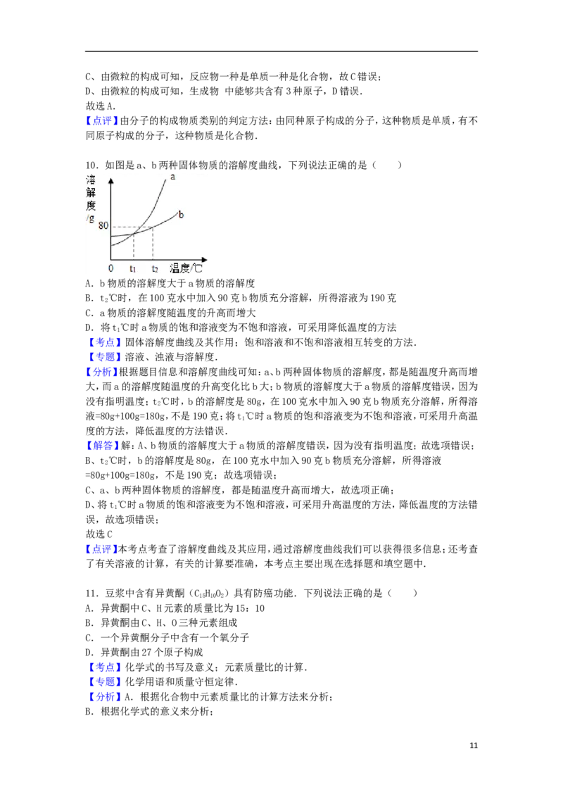 福建省宁德市2015届中考化学真题试卷（含解析）_中考真题_5.化学中考真题2015-2024年_2015中考真题卷（162份）