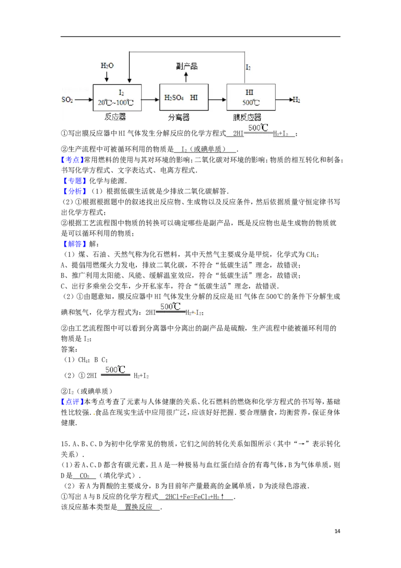 福建省宁德市2015届中考化学真题试卷（含解析）_中考真题_5.化学中考真题2015-2024年_2015中考真题卷（162份）