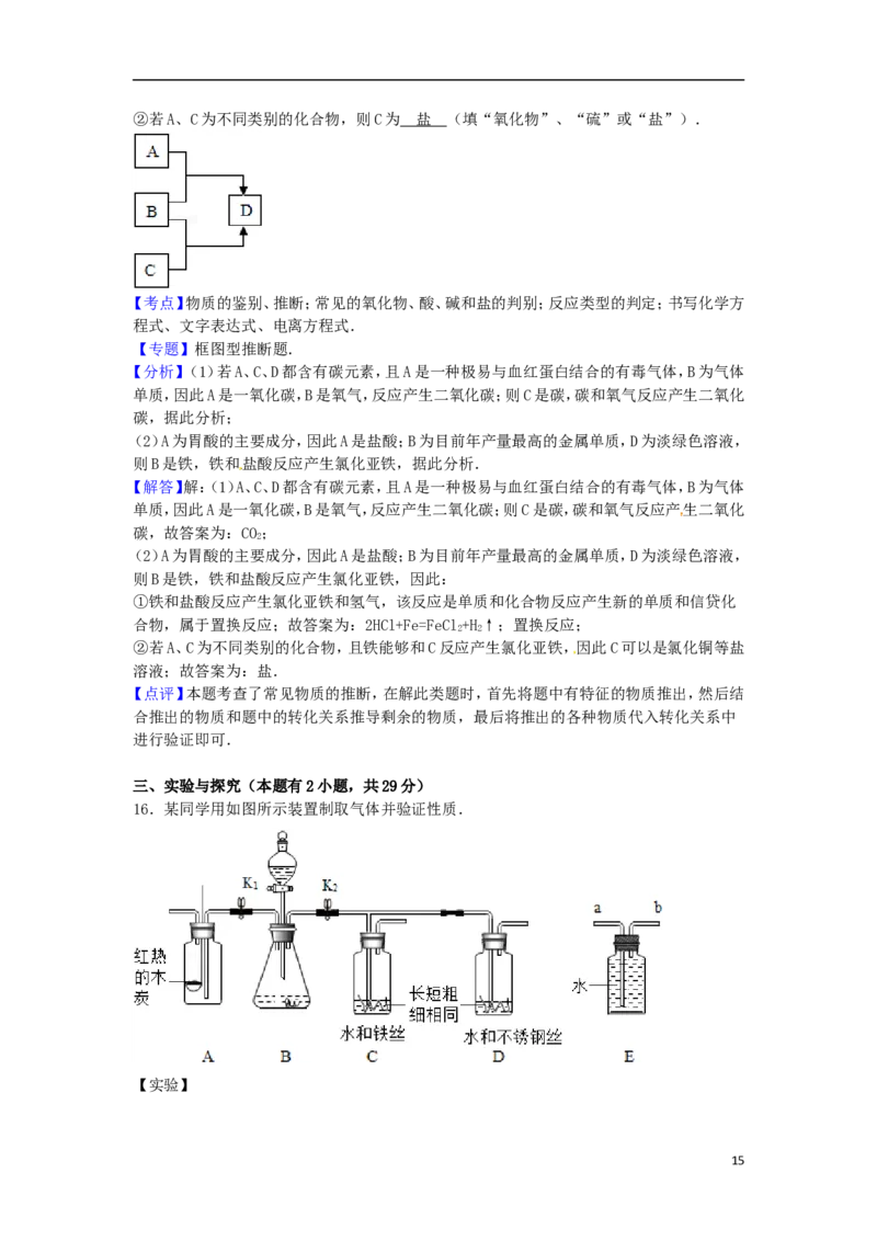 福建省宁德市2015届中考化学真题试卷（含解析）_中考真题_5.化学中考真题2015-2024年_2015中考真题卷（162份）