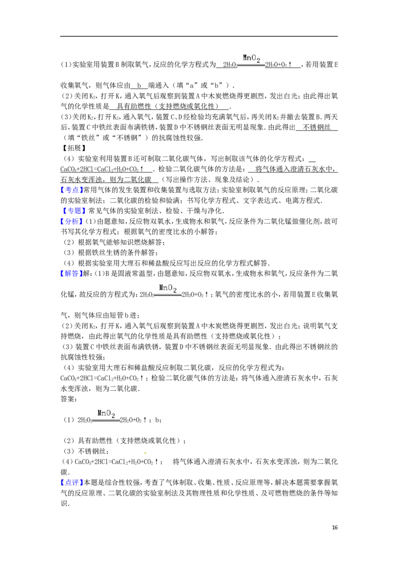 福建省宁德市2015届中考化学真题试卷（含解析）_中考真题_5.化学中考真题2015-2024年_2015中考真题卷（162份）