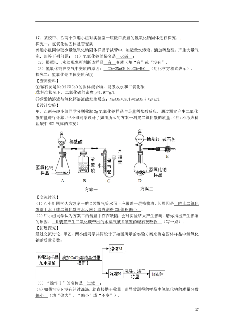 福建省宁德市2015届中考化学真题试卷（含解析）_中考真题_5.化学中考真题2015-2024年_2015中考真题卷（162份）