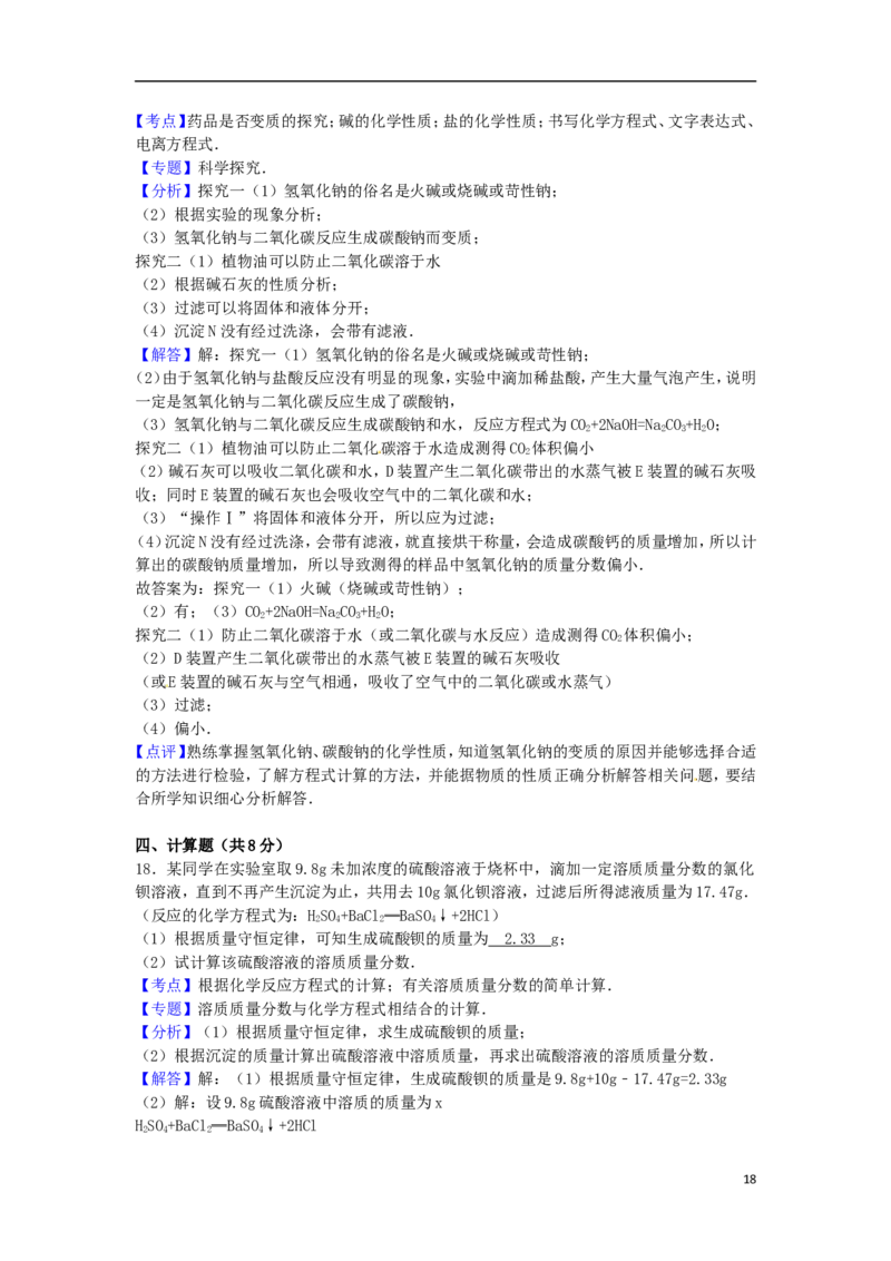 福建省宁德市2015届中考化学真题试卷（含解析）_中考真题_5.化学中考真题2015-2024年_2015中考真题卷（162份）