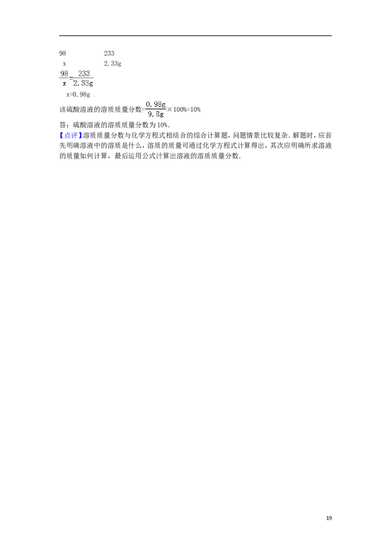 福建省宁德市2015届中考化学真题试卷（含解析）_中考真题_5.化学中考真题2015-2024年_2015中考真题卷（162份）