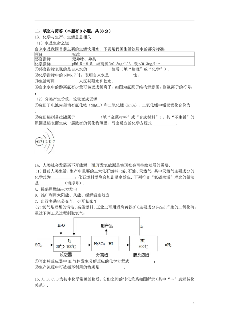 福建省宁德市2015届中考化学真题试卷（含解析）_中考真题_5.化学中考真题2015-2024年_2015中考真题卷（162份）