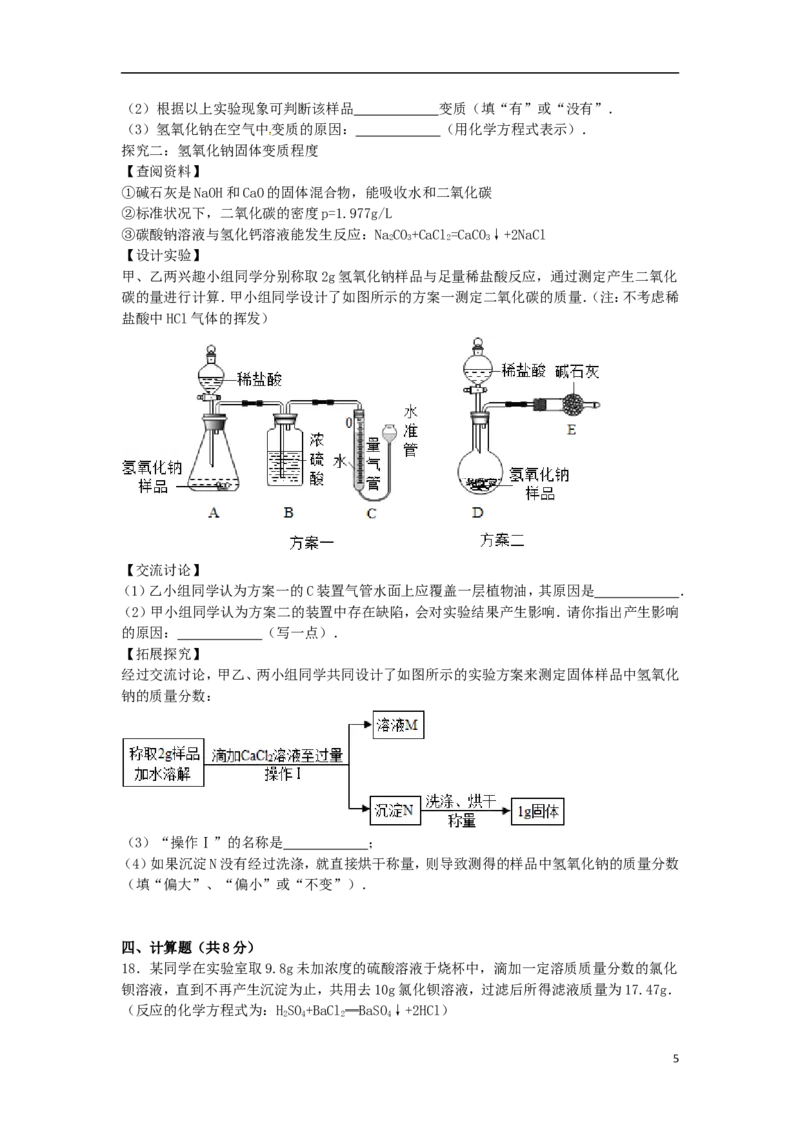 福建省宁德市2015届中考化学真题试卷（含解析）_中考真题_5.化学中考真题2015-2024年_2015中考真题卷（162份）