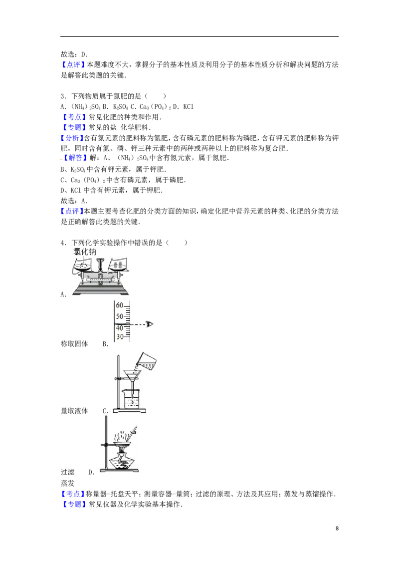 福建省宁德市2015届中考化学真题试卷（含解析）_中考真题_5.化学中考真题2015-2024年_2015中考真题卷（162份）