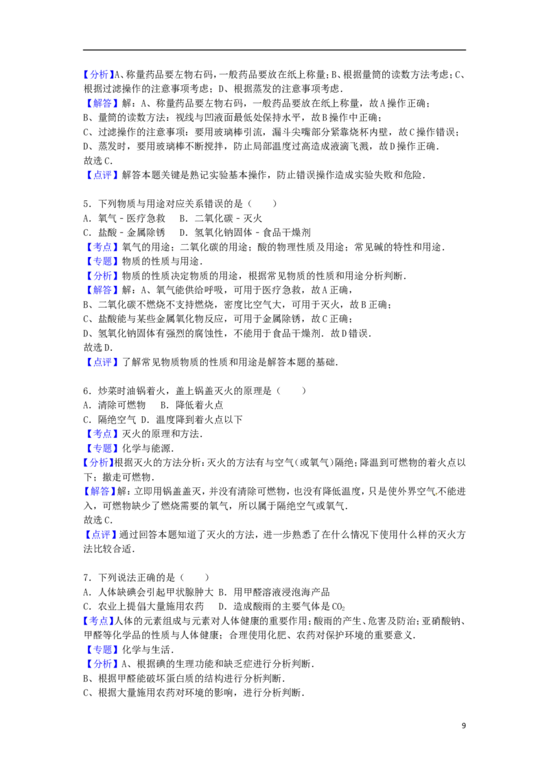 福建省宁德市2015届中考化学真题试卷（含解析）_中考真题_5.化学中考真题2015-2024年_2015中考真题卷（162份）