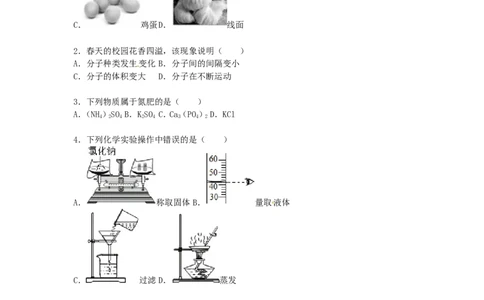 福建省宁德市2015届中考化学真题试卷（含解析）_中考真题_5.化学中考真题2015-2024年_2015中考真题卷（162份）