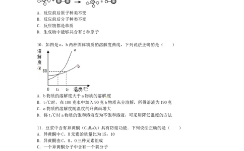 福建省宁德市2015届中考化学真题试卷（含解析）_中考真题_5.化学中考真题2015-2024年_2015中考真题卷（162份）