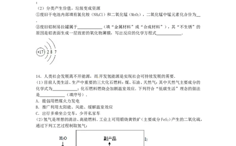 福建省宁德市2015届中考化学真题试卷（含解析）_中考真题_5.化学中考真题2015-2024年_2015中考真题卷（162份）