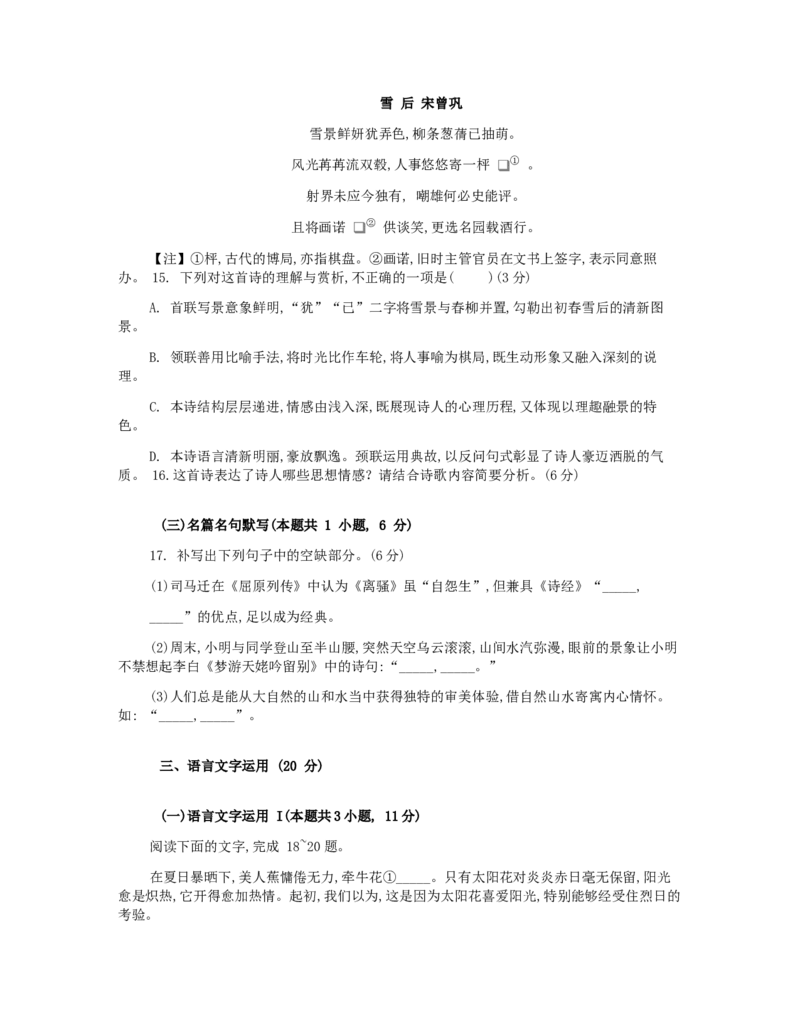 2026届广西柳州市新高三摸底考试语文试卷_2025年6月_250627广西壮族自治区柳州市2024-2025学年高二下学期6月期末考试（全科）
