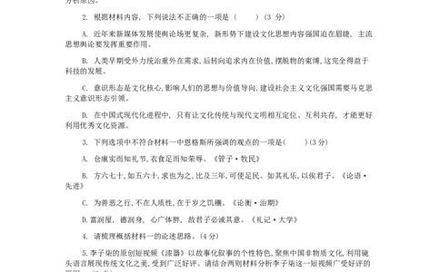 2026届广西柳州市新高三摸底考试语文试卷_2025年6月_250627广西壮族自治区柳州市2024-2025学年高二下学期6月期末考试（全科）