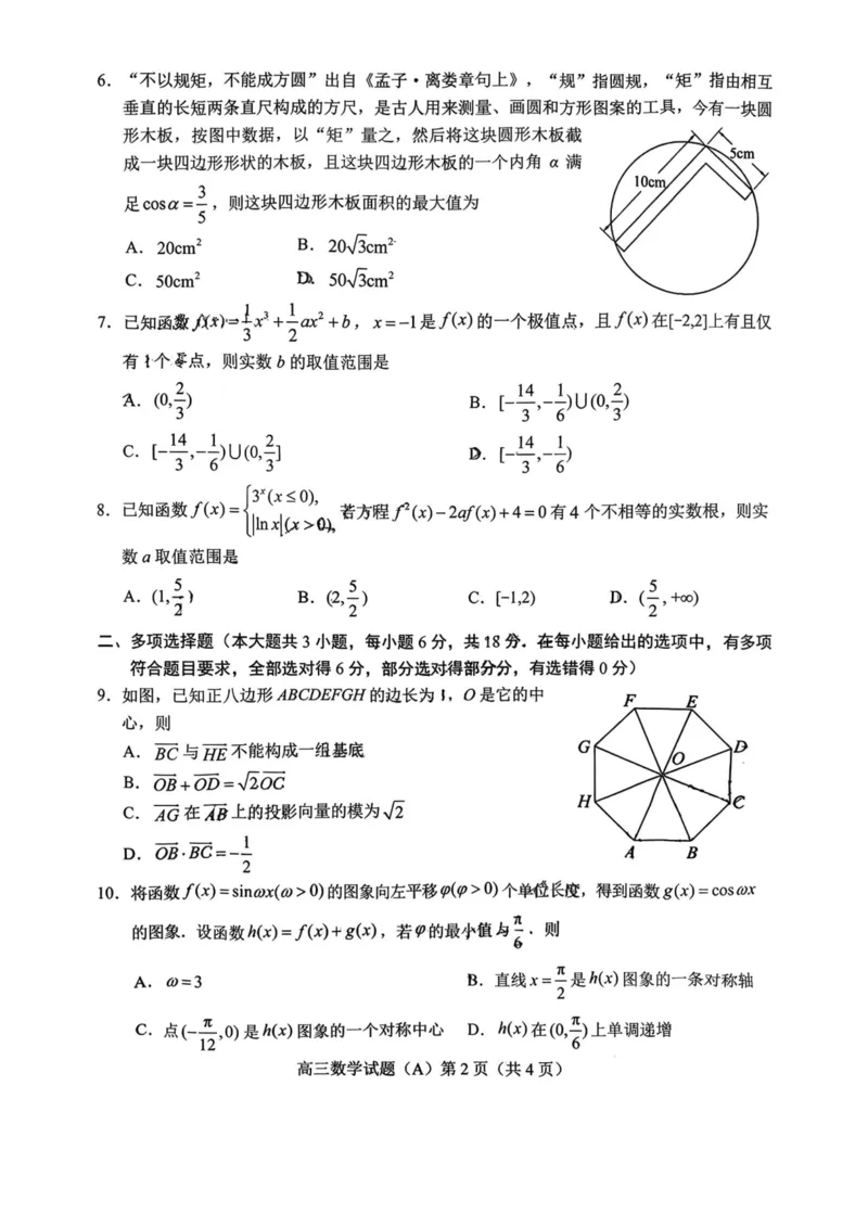 菏泽市A类高中2026届高三第一学期期中考试数学_251118山东省菏泽市A类高中2026届高三第一学期期中考试