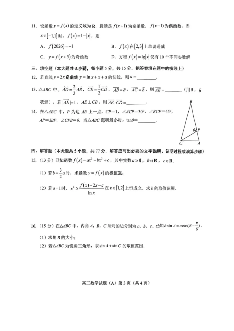 菏泽市A类高中2026届高三第一学期期中考试数学_251118山东省菏泽市A类高中2026届高三第一学期期中考试
