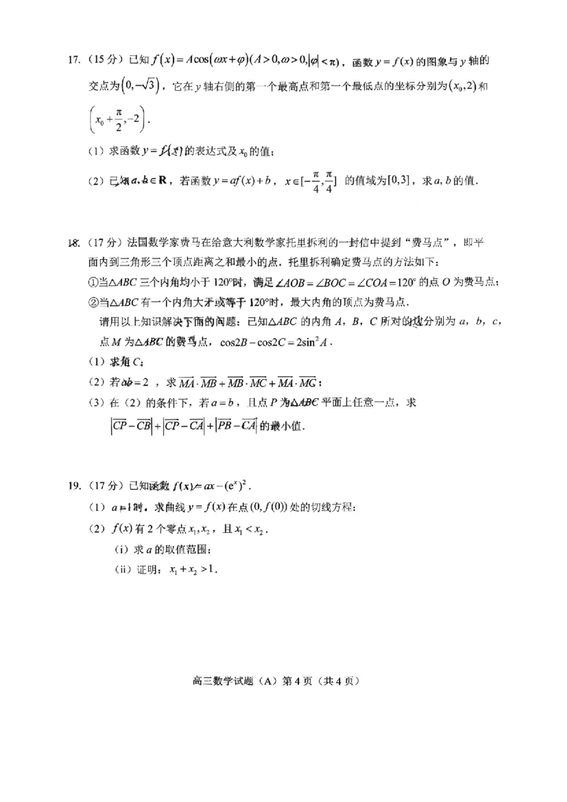 菏泽市A类高中2026届高三第一学期期中考试数学_251118山东省菏泽市A类高中2026届高三第一学期期中考试