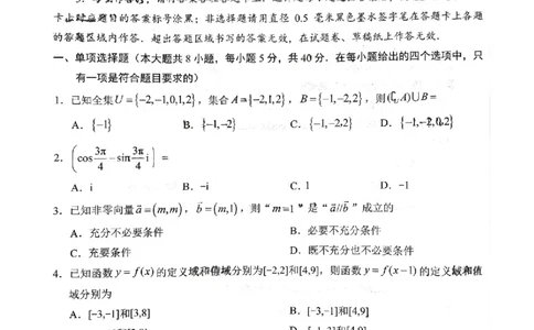 菏泽市A类高中2026届高三第一学期期中考试数学_251118山东省菏泽市A类高中2026届高三第一学期期中考试