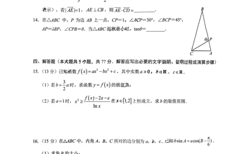 菏泽市A类高中2026届高三第一学期期中考试数学_251118山东省菏泽市A类高中2026届高三第一学期期中考试