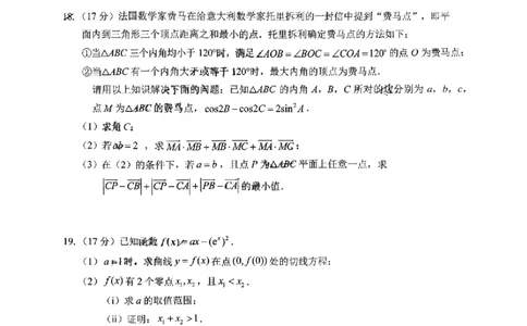 菏泽市A类高中2026届高三第一学期期中考试数学_251118山东省菏泽市A类高中2026届高三第一学期期中考试