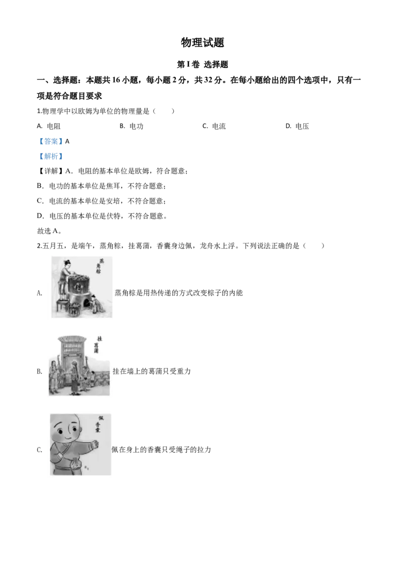 精品解析：2020年福建省中考物理试题（解析版）_中考真题_4.物理中考真题2015-2024年_2020中考物理真题110份_2020年中考真题精品解析物理（福建卷）精编word版