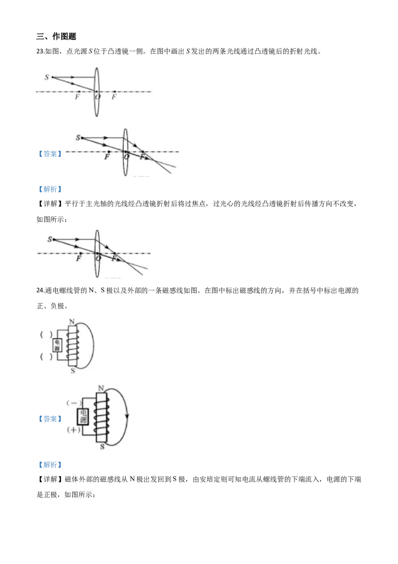 精品解析：2020年福建省中考物理试题（解析版）_中考真题_4.物理中考真题2015-2024年_2020中考物理真题110份_2020年中考真题精品解析物理（福建卷）精编word版