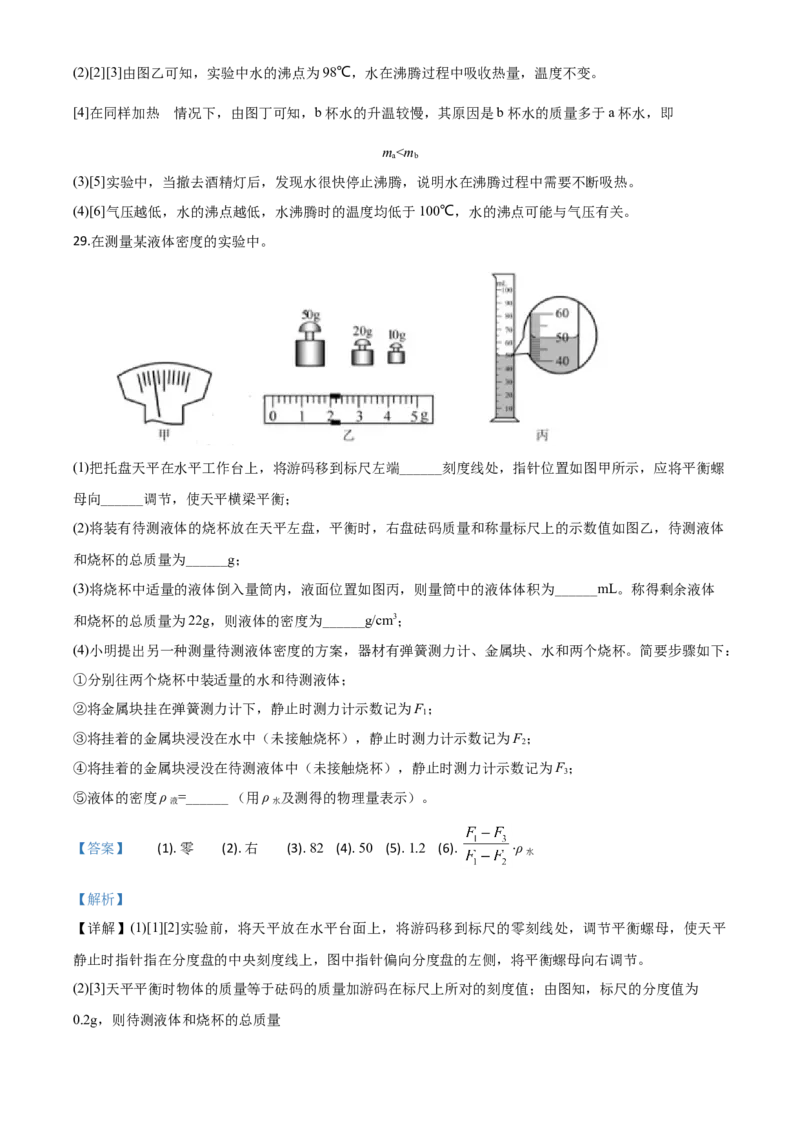 精品解析：2020年福建省中考物理试题（解析版）_中考真题_4.物理中考真题2015-2024年_2020中考物理真题110份_2020年中考真题精品解析物理（福建卷）精编word版