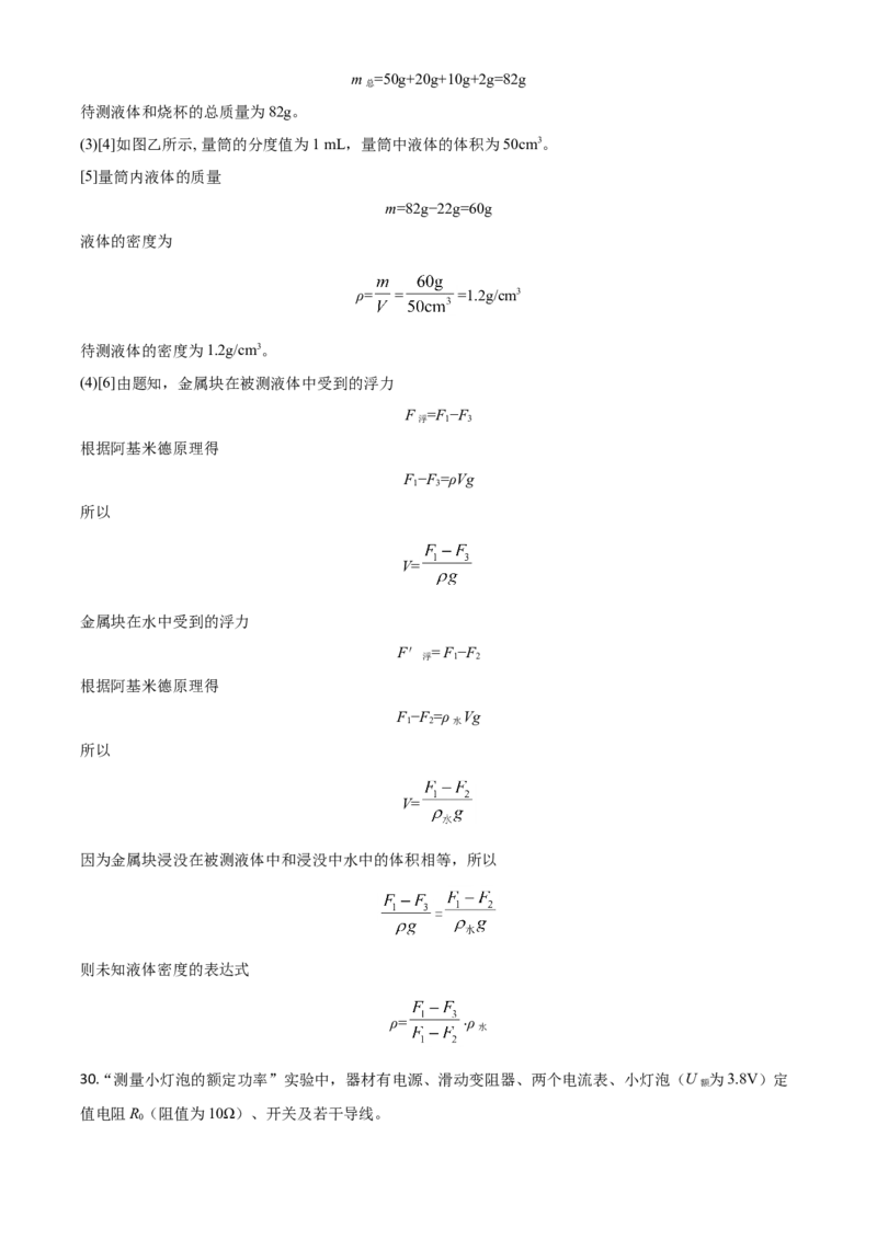 精品解析：2020年福建省中考物理试题（解析版）_中考真题_4.物理中考真题2015-2024年_2020中考物理真题110份_2020年中考真题精品解析物理（福建卷）精编word版