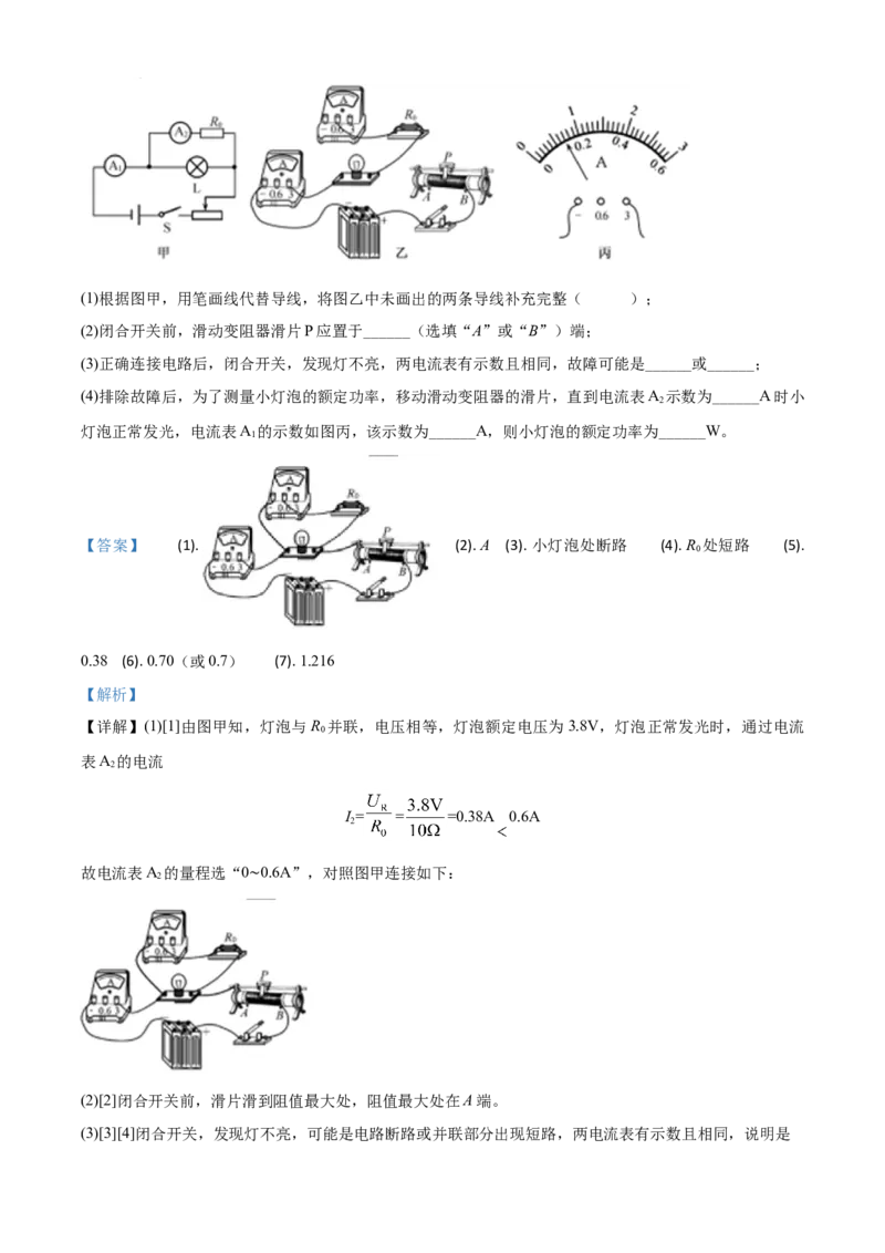 精品解析：2020年福建省中考物理试题（解析版）_中考真题_4.物理中考真题2015-2024年_2020中考物理真题110份_2020年中考真题精品解析物理（福建卷）精编word版