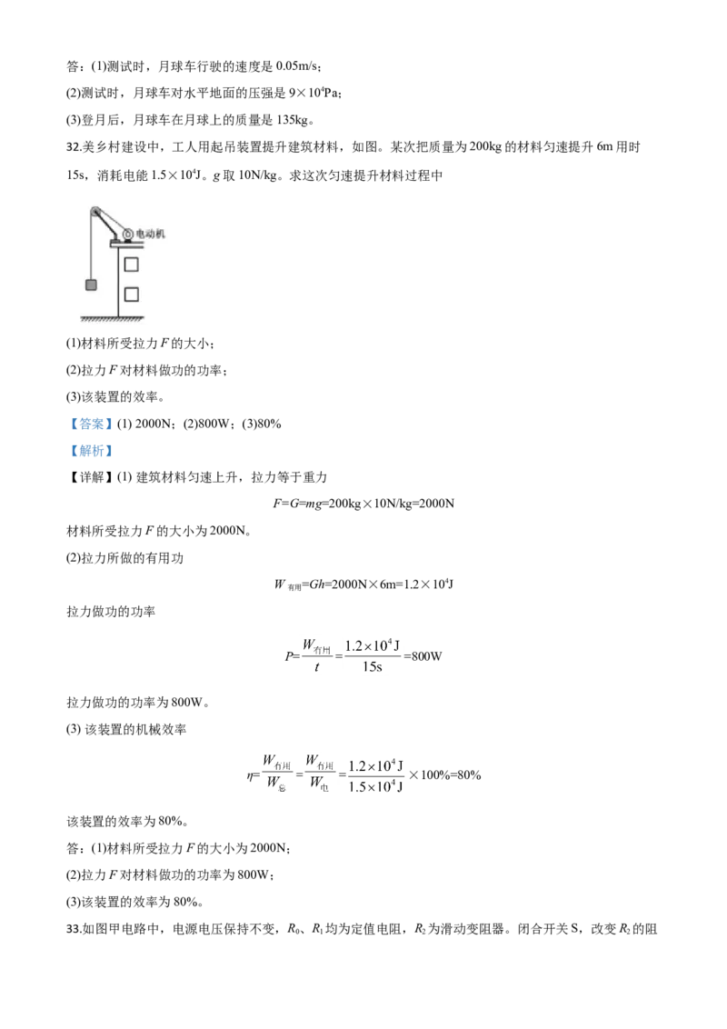 精品解析：2020年福建省中考物理试题（解析版）_中考真题_4.物理中考真题2015-2024年_2020中考物理真题110份_2020年中考真题精品解析物理（福建卷）精编word版