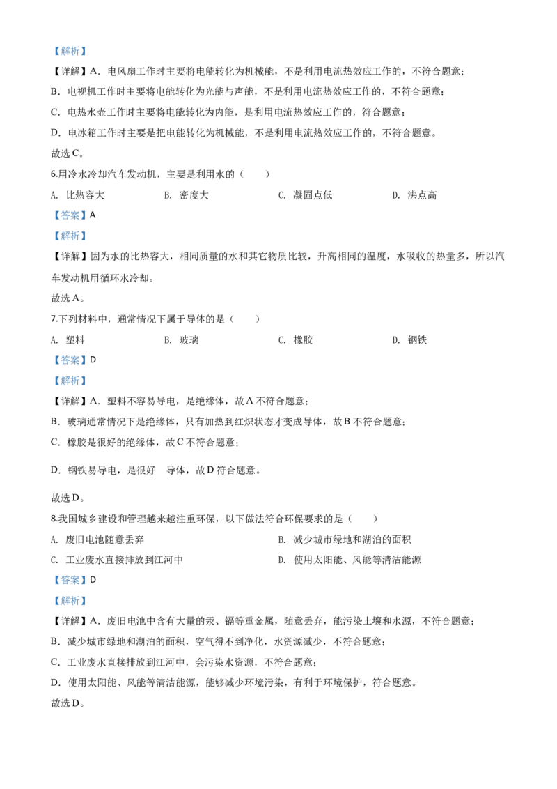 精品解析：2020年福建省中考物理试题（解析版）_中考真题_4.物理中考真题2015-2024年_2020中考物理真题110份_2020年中考真题精品解析物理（福建卷）精编word版
