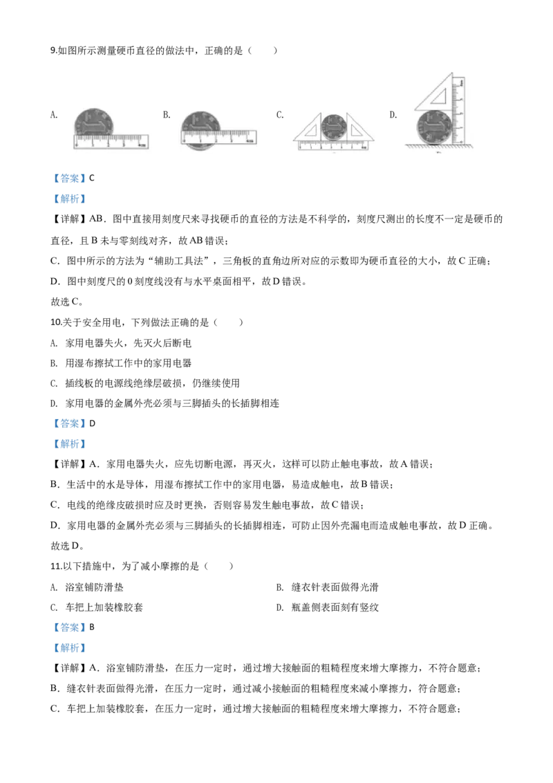 精品解析：2020年福建省中考物理试题（解析版）_中考真题_4.物理中考真题2015-2024年_2020中考物理真题110份_2020年中考真题精品解析物理（福建卷）精编word版