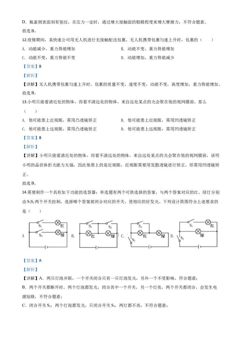 精品解析：2020年福建省中考物理试题（解析版）_中考真题_4.物理中考真题2015-2024年_2020中考物理真题110份_2020年中考真题精品解析物理（福建卷）精编word版