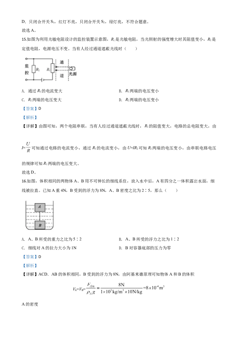 精品解析：2020年福建省中考物理试题（解析版）_中考真题_4.物理中考真题2015-2024年_2020中考物理真题110份_2020年中考真题精品解析物理（福建卷）精编word版