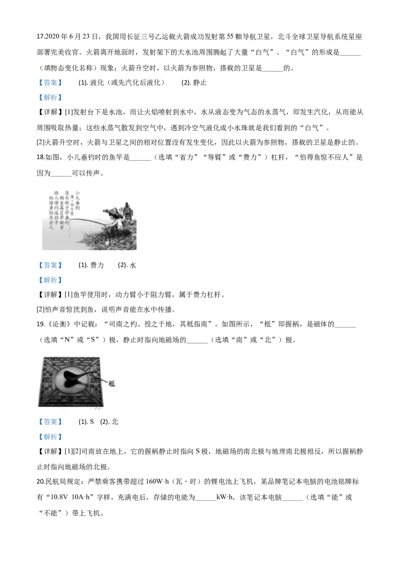 精品解析：2020年福建省中考物理试题（解析版）_中考真题_4.物理中考真题2015-2024年_2020中考物理真题110份_2020年中考真题精品解析物理（福建卷）精编word版
