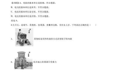 精品解析：2020年福建省中考物理试题（解析版）_中考真题_4.物理中考真题2015-2024年_2020中考物理真题110份_2020年中考真题精品解析物理（福建卷）精编word版