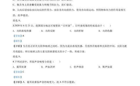 精品解析：2020年福建省中考物理试题（解析版）_中考真题_4.物理中考真题2015-2024年_2020中考物理真题110份_2020年中考真题精品解析物理（福建卷）精编word版