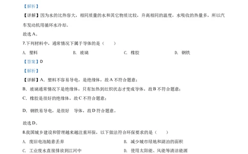 精品解析：2020年福建省中考物理试题（解析版）_中考真题_4.物理中考真题2015-2024年_2020中考物理真题110份_2020年中考真题精品解析物理（福建卷）精编word版
