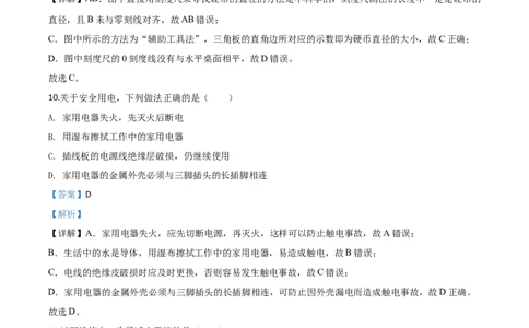 精品解析：2020年福建省中考物理试题（解析版）_中考真题_4.物理中考真题2015-2024年_2020中考物理真题110份_2020年中考真题精品解析物理（福建卷）精编word版