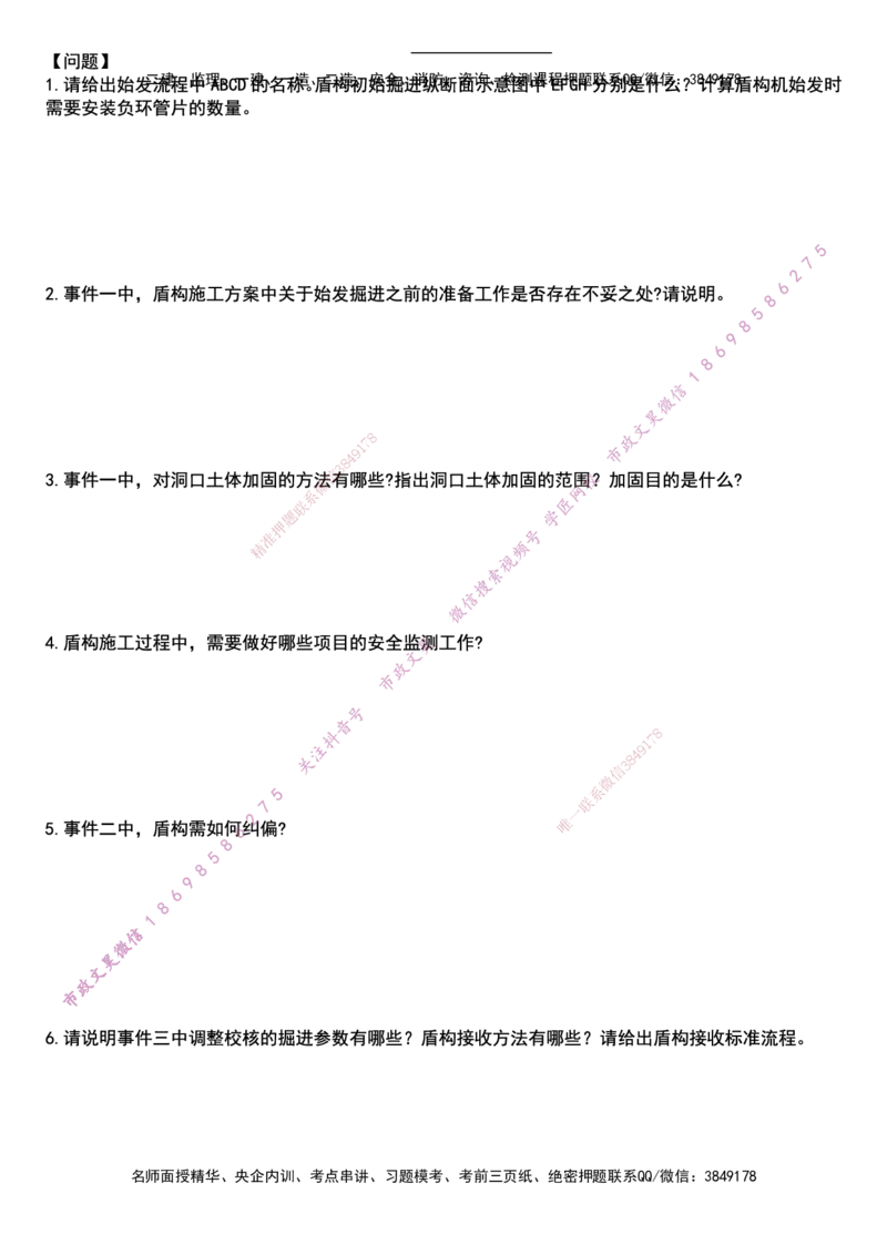 2025一建市政强押卷-空白版_2026年一级建造师_2026年一建市政_2025年一建市政SVIP_05-考前密训✿央企特训✿机构普押_38-市政《强押卷》文昊