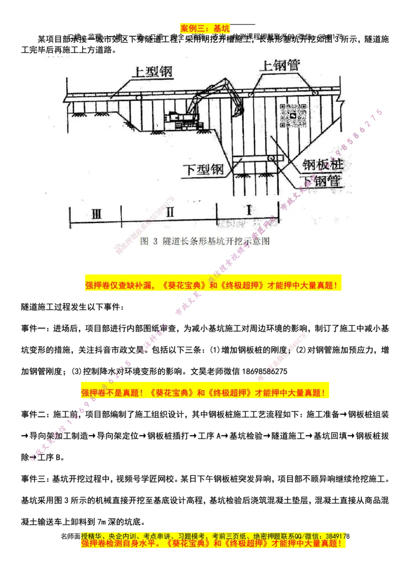 2025一建市政强押卷-空白版_2026年一级建造师_2026年一建市政_2025年一建市政SVIP_05-考前密训✿央企特训✿机构普押_38-市政《强押卷》文昊