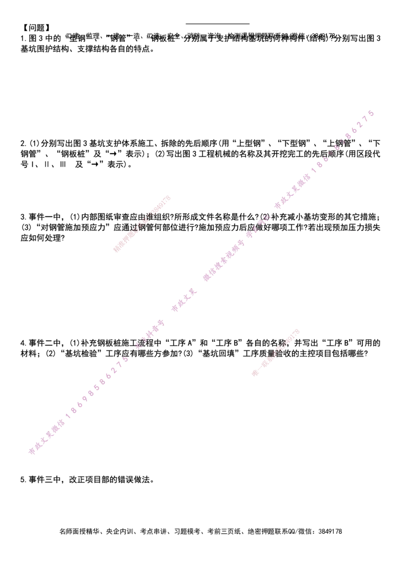 2025一建市政强押卷-空白版_2026年一级建造师_2026年一建市政_2025年一建市政SVIP_05-考前密训✿央企特训✿机构普押_38-市政《强押卷》文昊