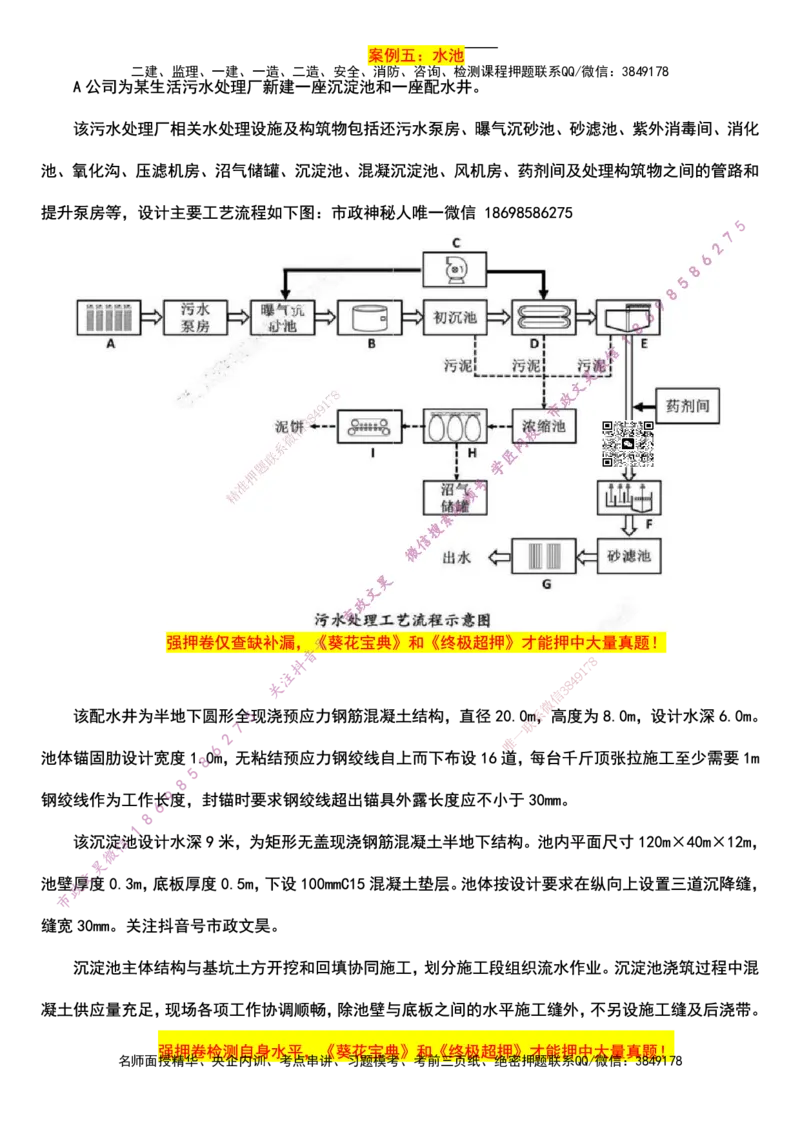2025一建市政强押卷-空白版_2026年一级建造师_2026年一建市政_2025年一建市政SVIP_05-考前密训✿央企特训✿机构普押_38-市政《强押卷》文昊